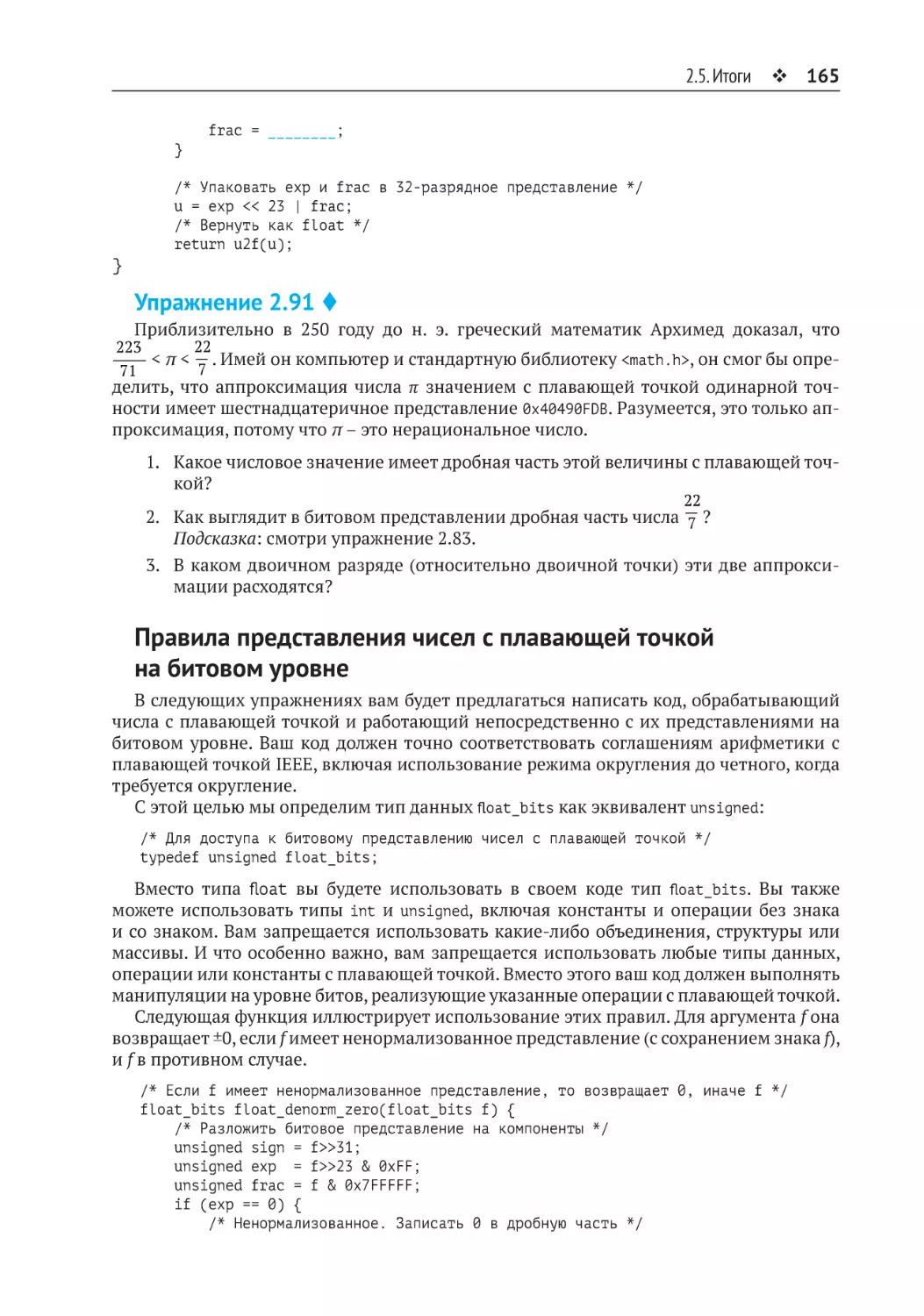 Правила представления чисел с плавающей точкой на битовом уровне