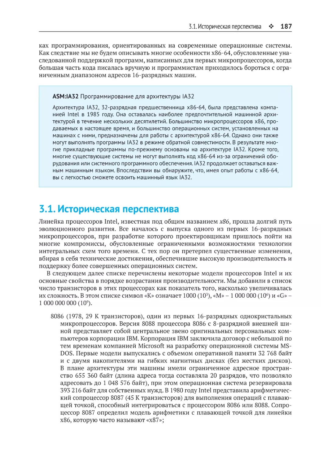 3.1. Историческая перспектива