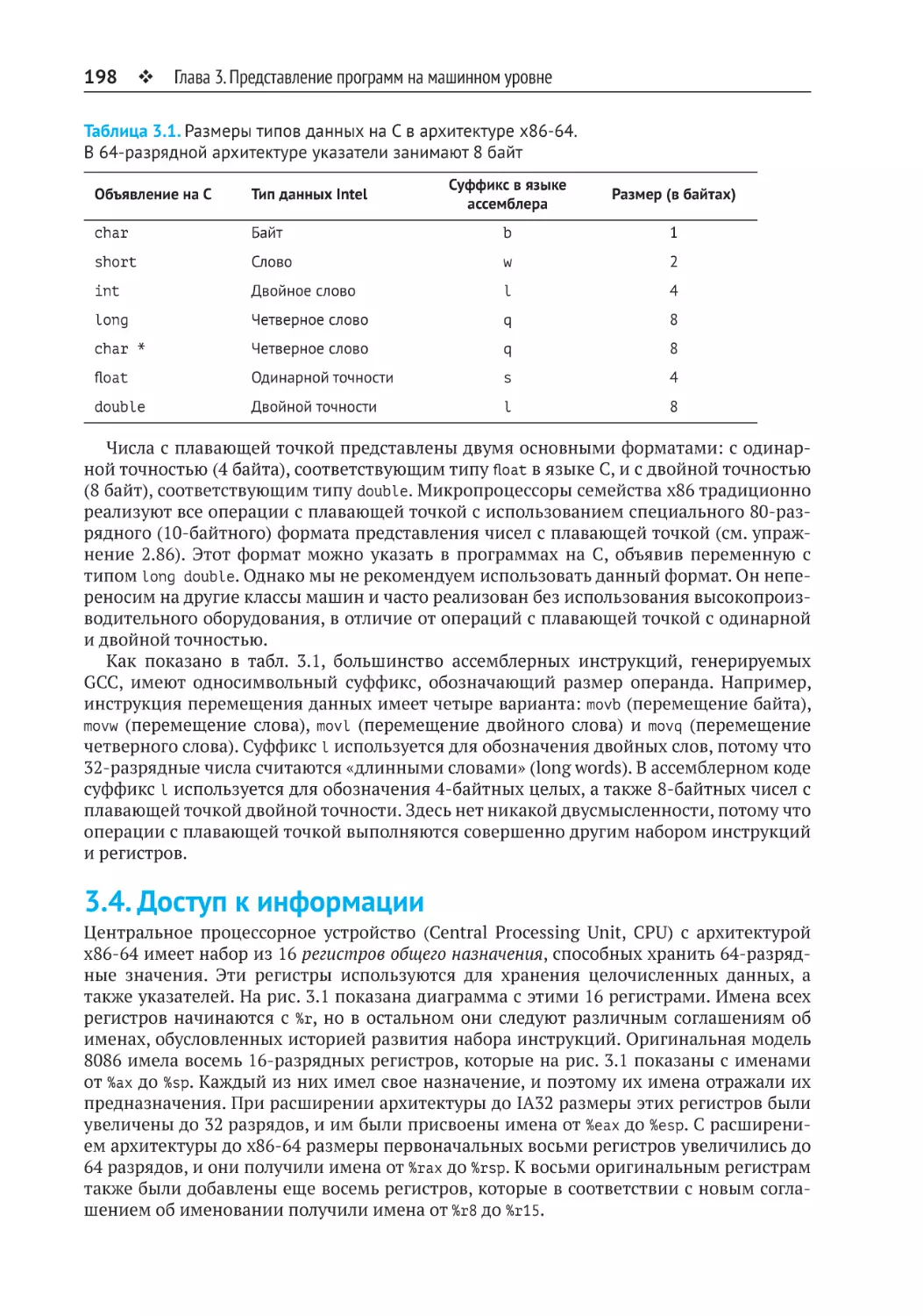 3.4. Доступ к информации