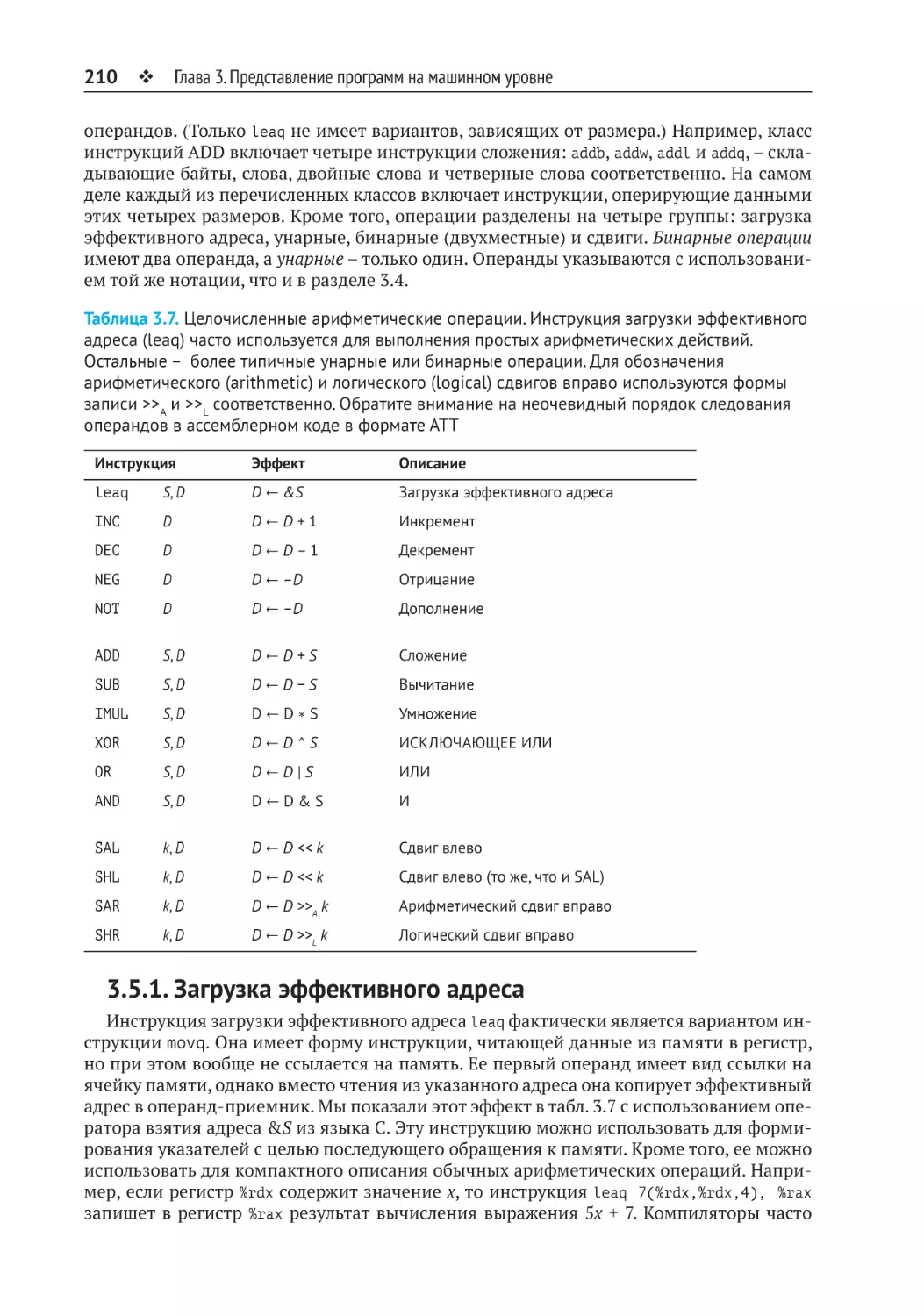 3.5.1. Загрузка эффективного адреса