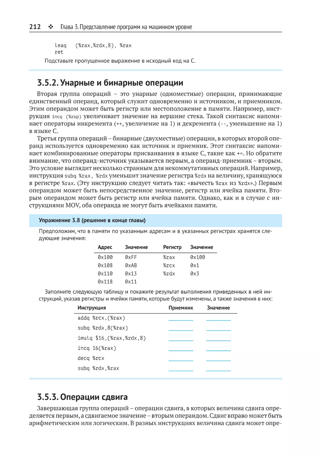 3.5.2. Унарные и бинарные операции
3.5.3. Операции сдвига