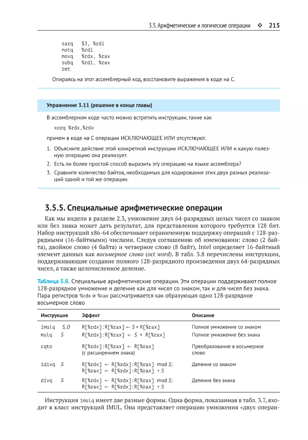 3.5.5. Специальные арифметические операции