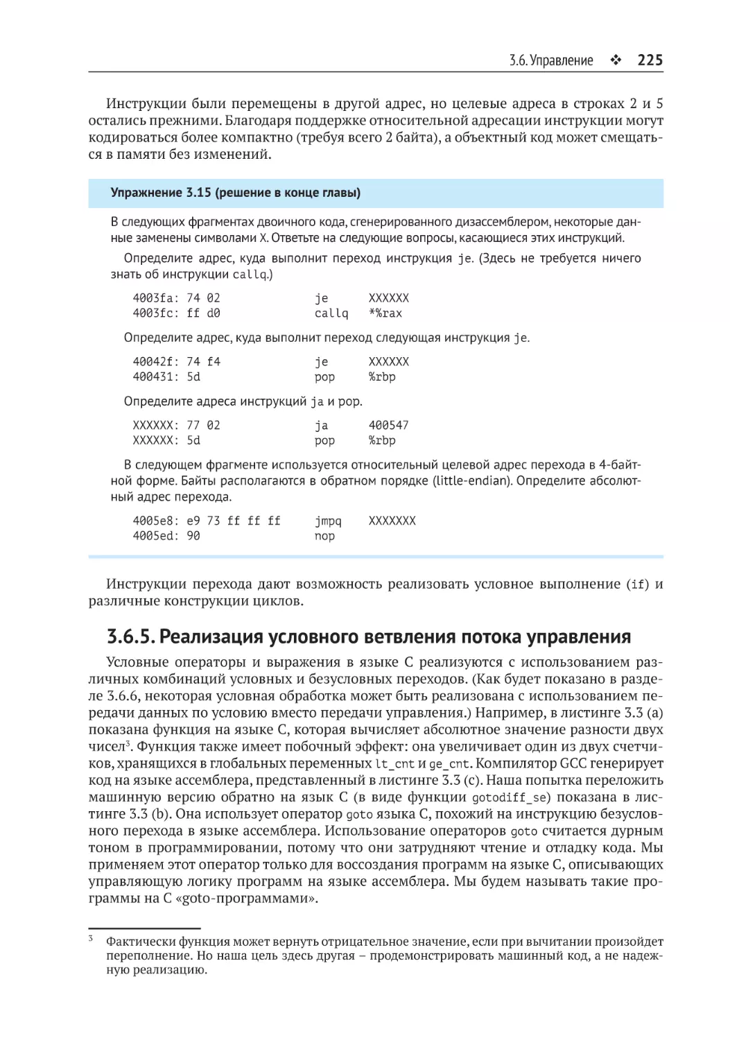 3.6.5. Реализация условного ветвления потока управления