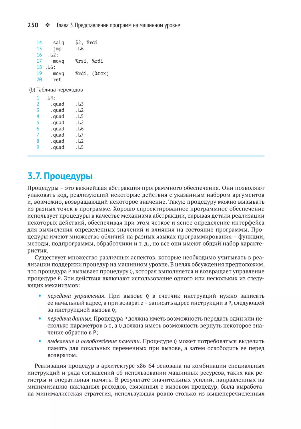 3.7. Процедуры