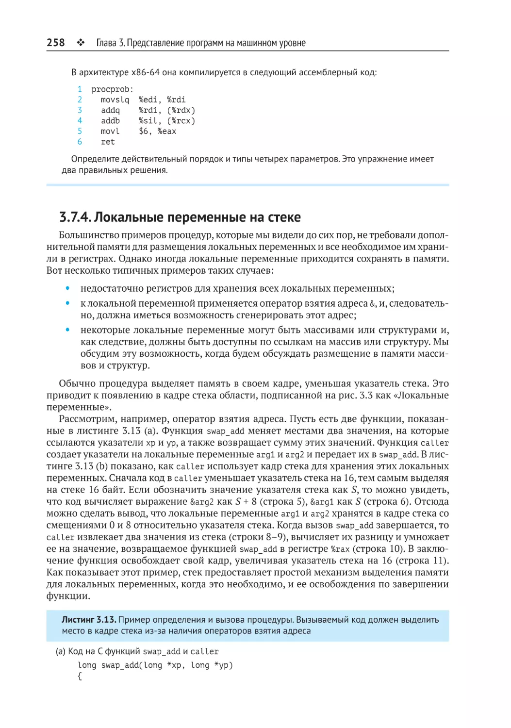 3.7.4. Локальные переменные на стеке