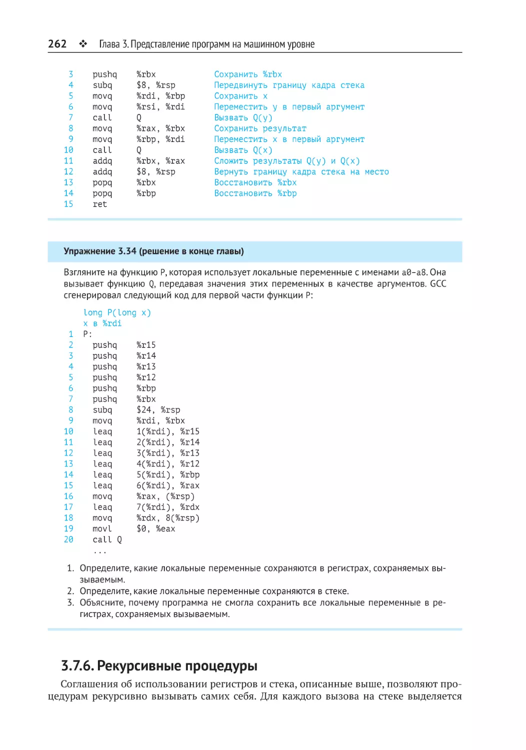 3.7.6. Рекурсивные процедуры