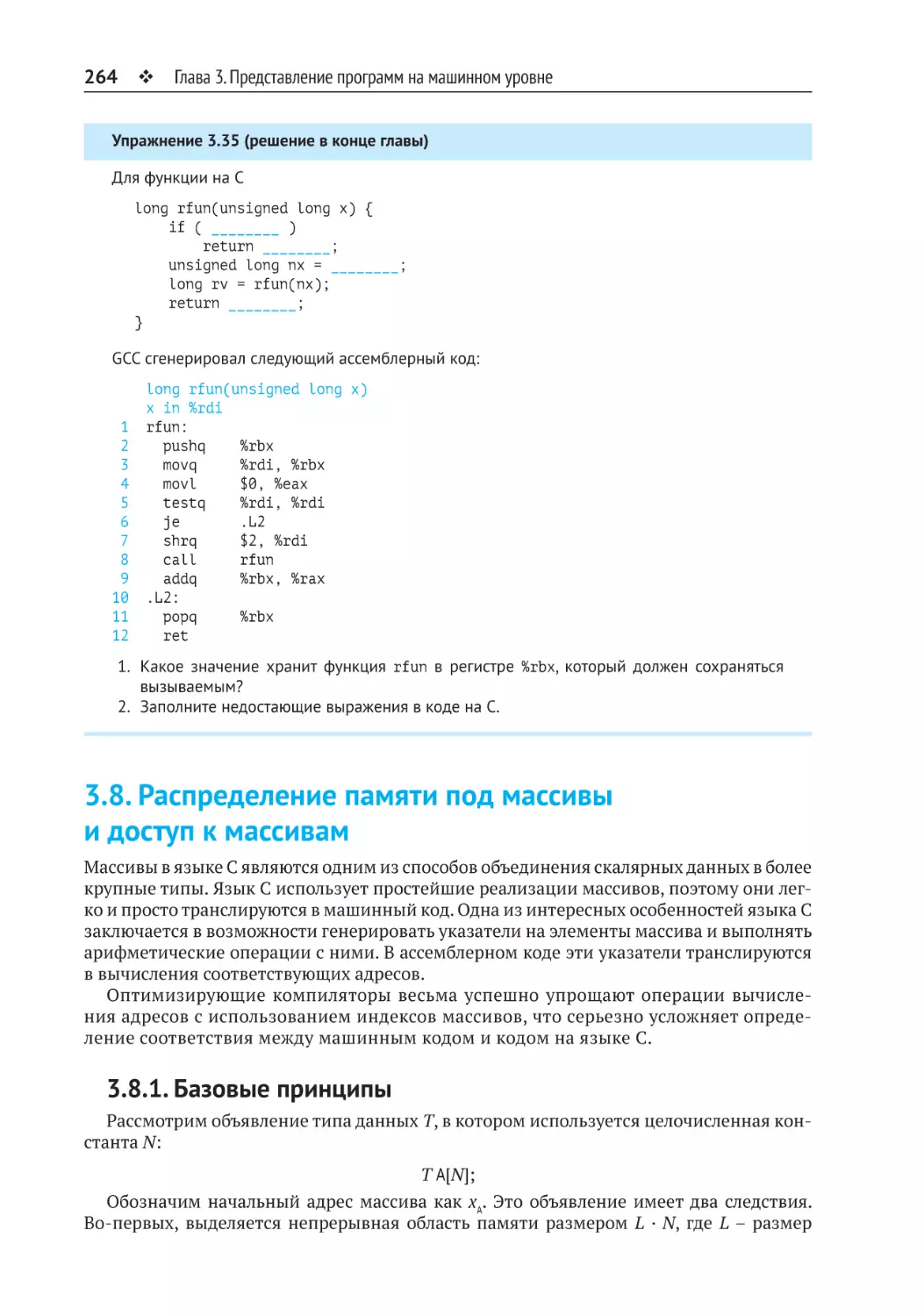 3.8. Распределение памяти под массивы
3.8.1. Базовые принципы