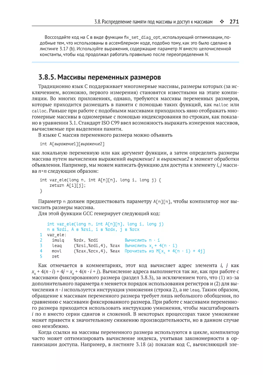 3.8.5. Массивы переменных размеров