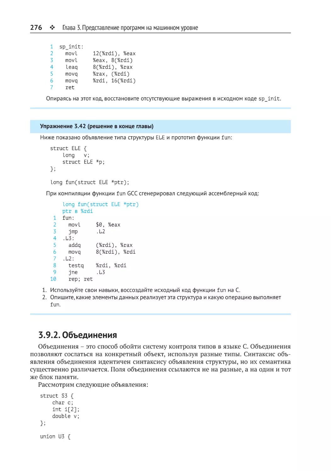 3.9.2. Объединения