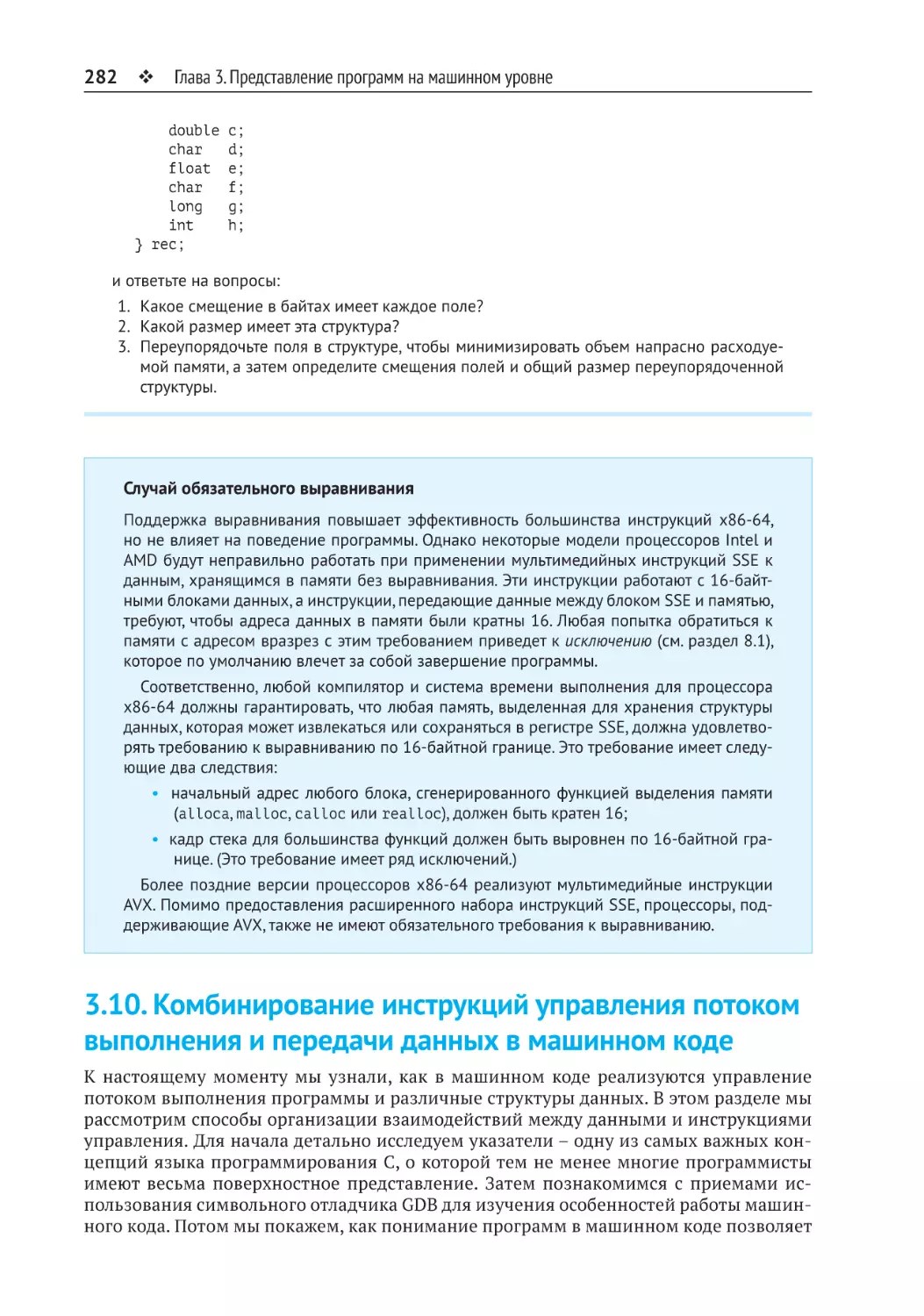 3.10. Комбинирование инструкций управления потоком выполнения и передачи данных в машинном коде