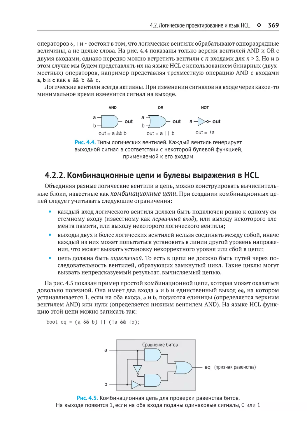 4.2.2. Комбинационные цепи и булевы выражения в HCL