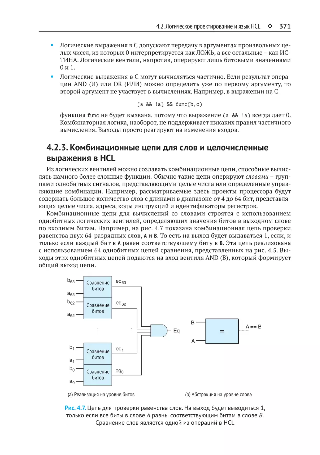 4.2.3. Комбинационные цепи для слов и целочисленные выражения в HCL