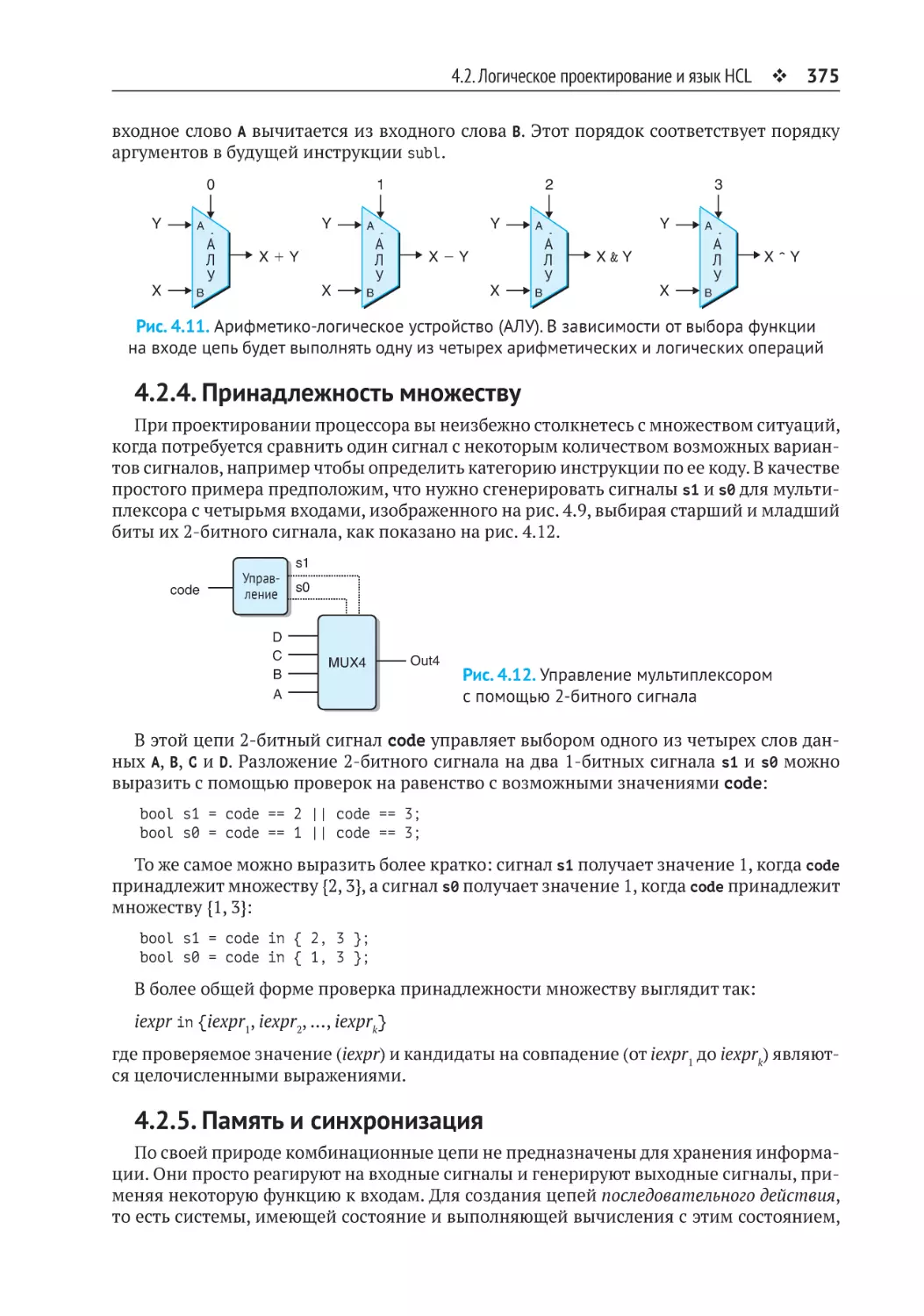 4.2.4. Принадлежность множеству
4.2.5. Память и синхронизация