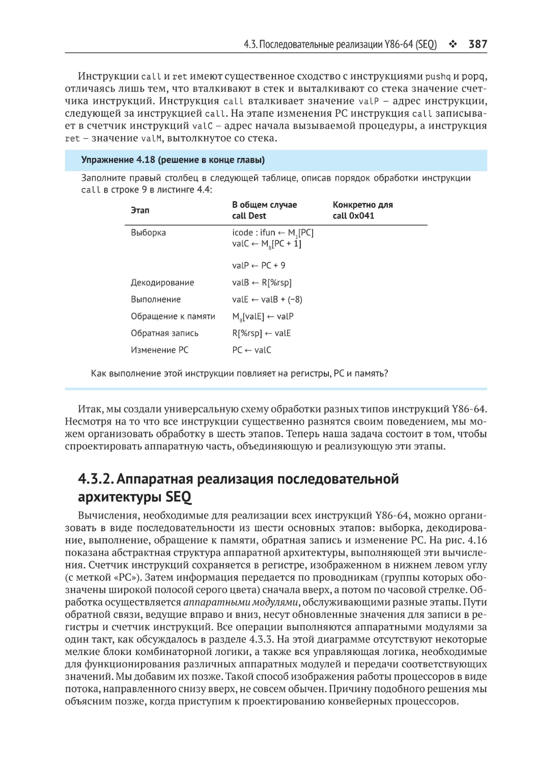 4.3.2. Аппаратная реализация последовательной архитектуры SEQ