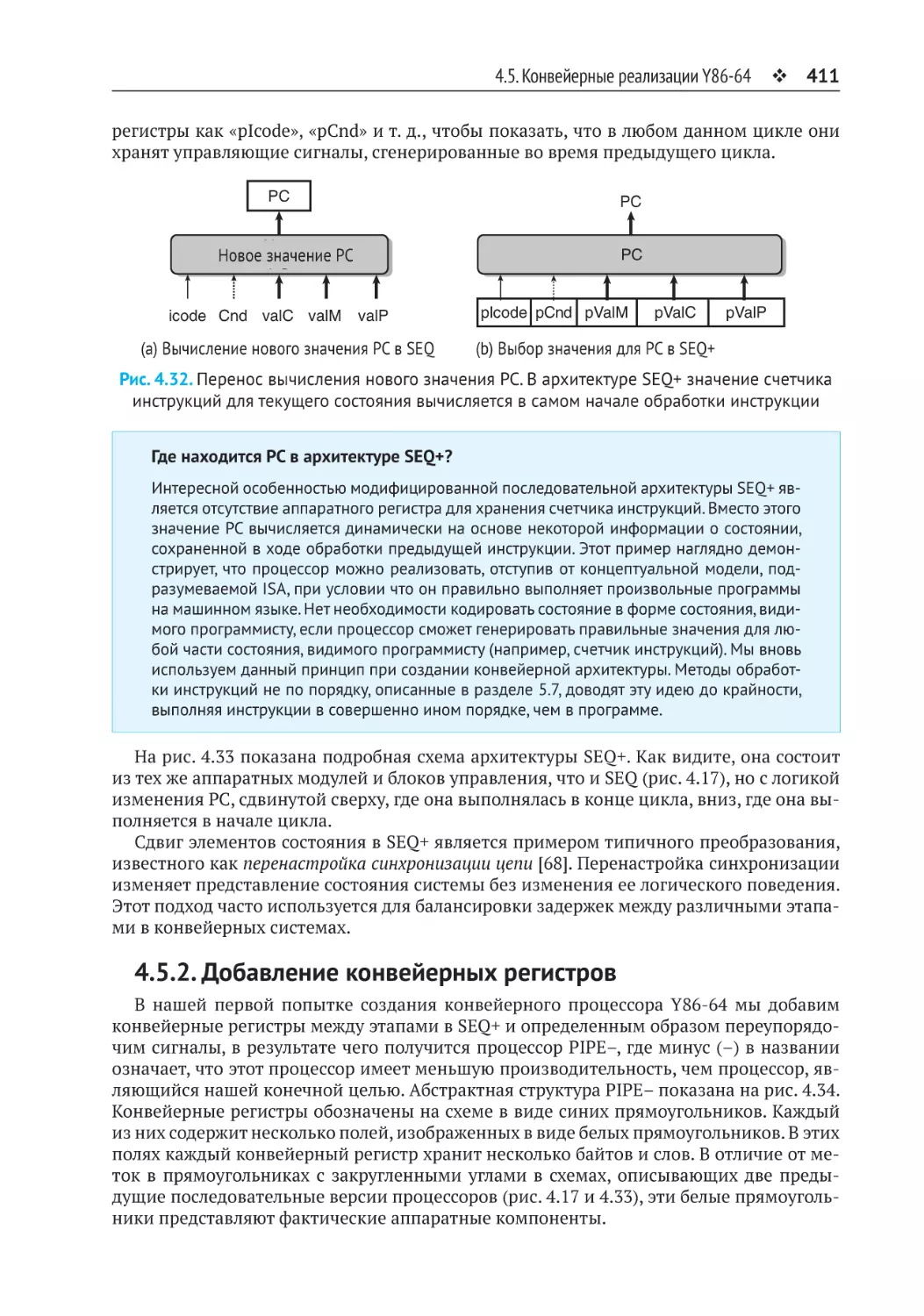 4.5.2. Добавление конвейерных регистров