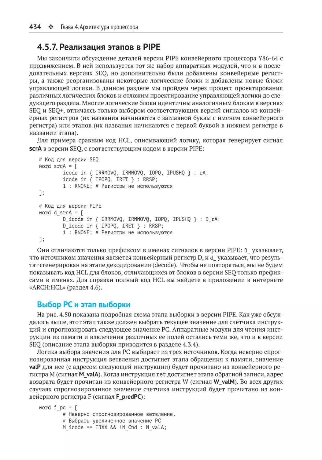 4.5.7. Реализация этапов в PIPE