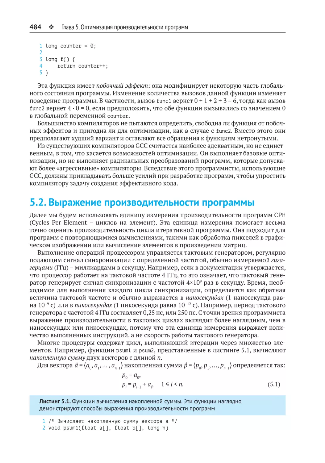 5.2. Выражение производительности программы