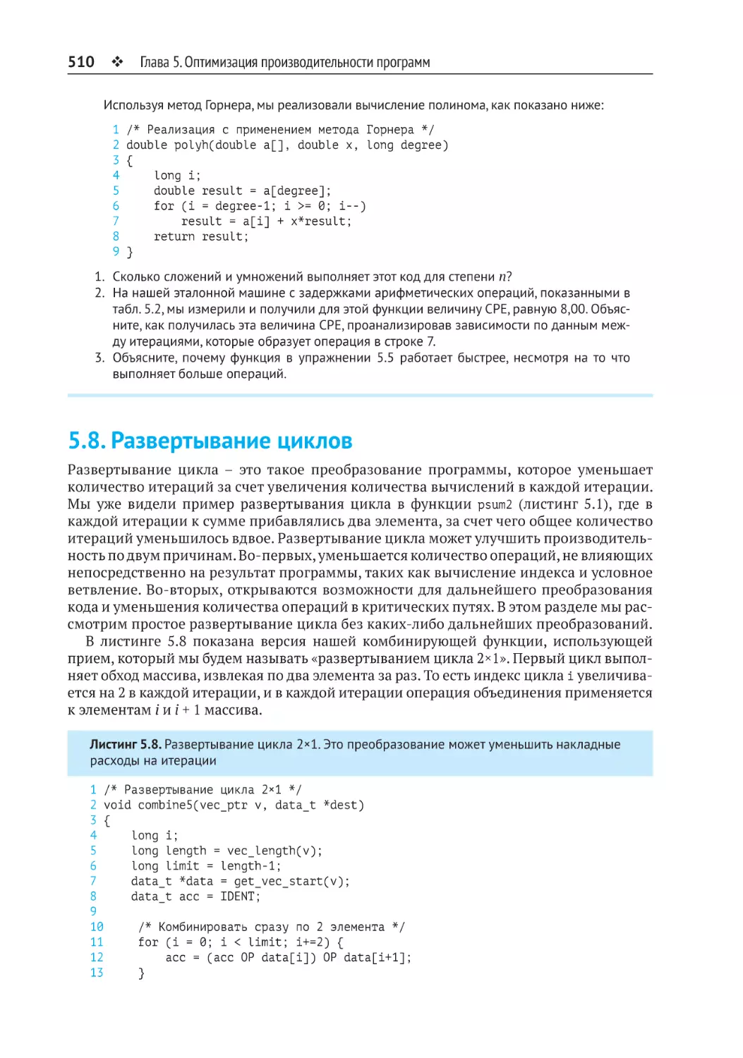 5.8. Развертывание циклов