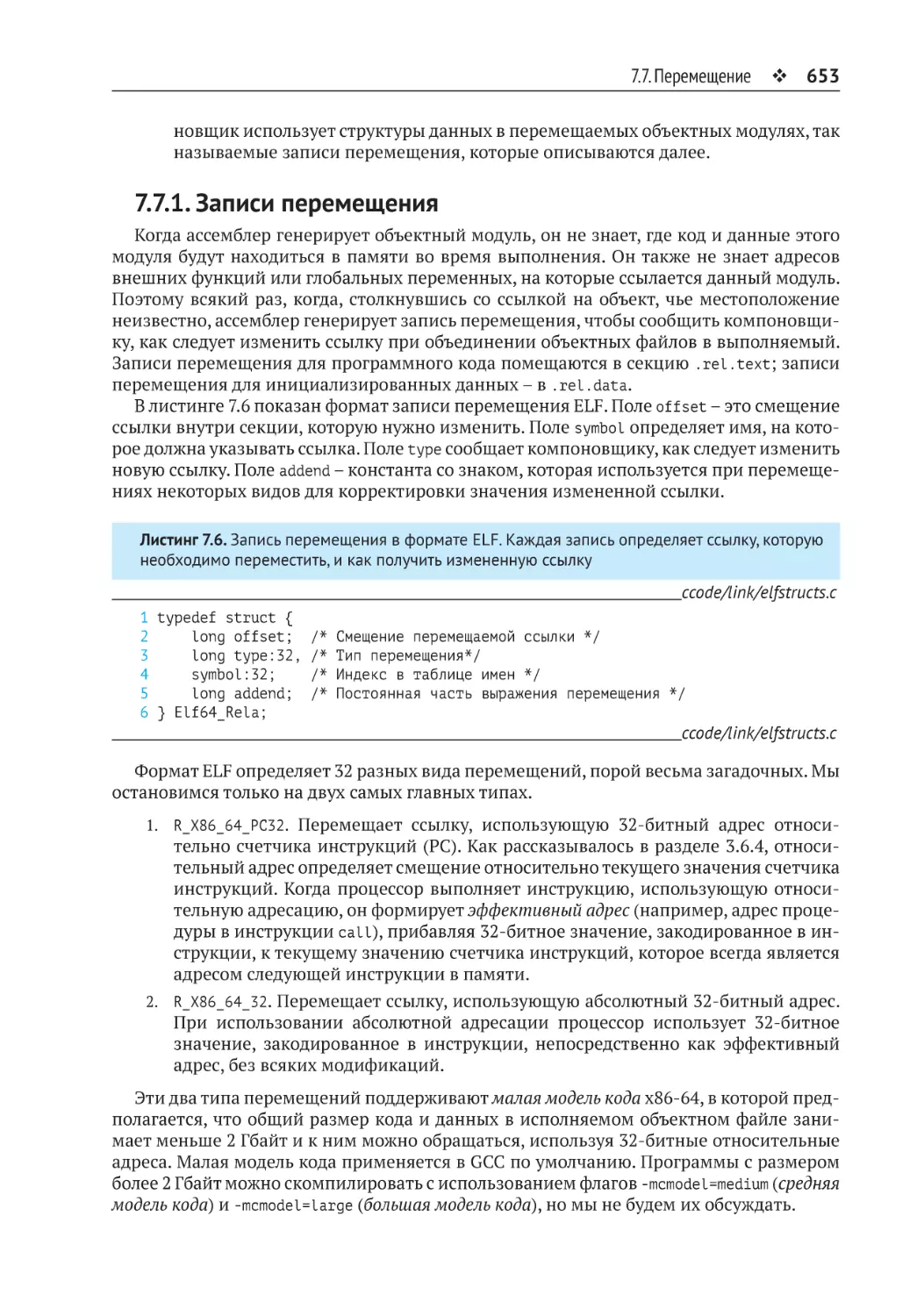 7.7.1. Записи перемещения