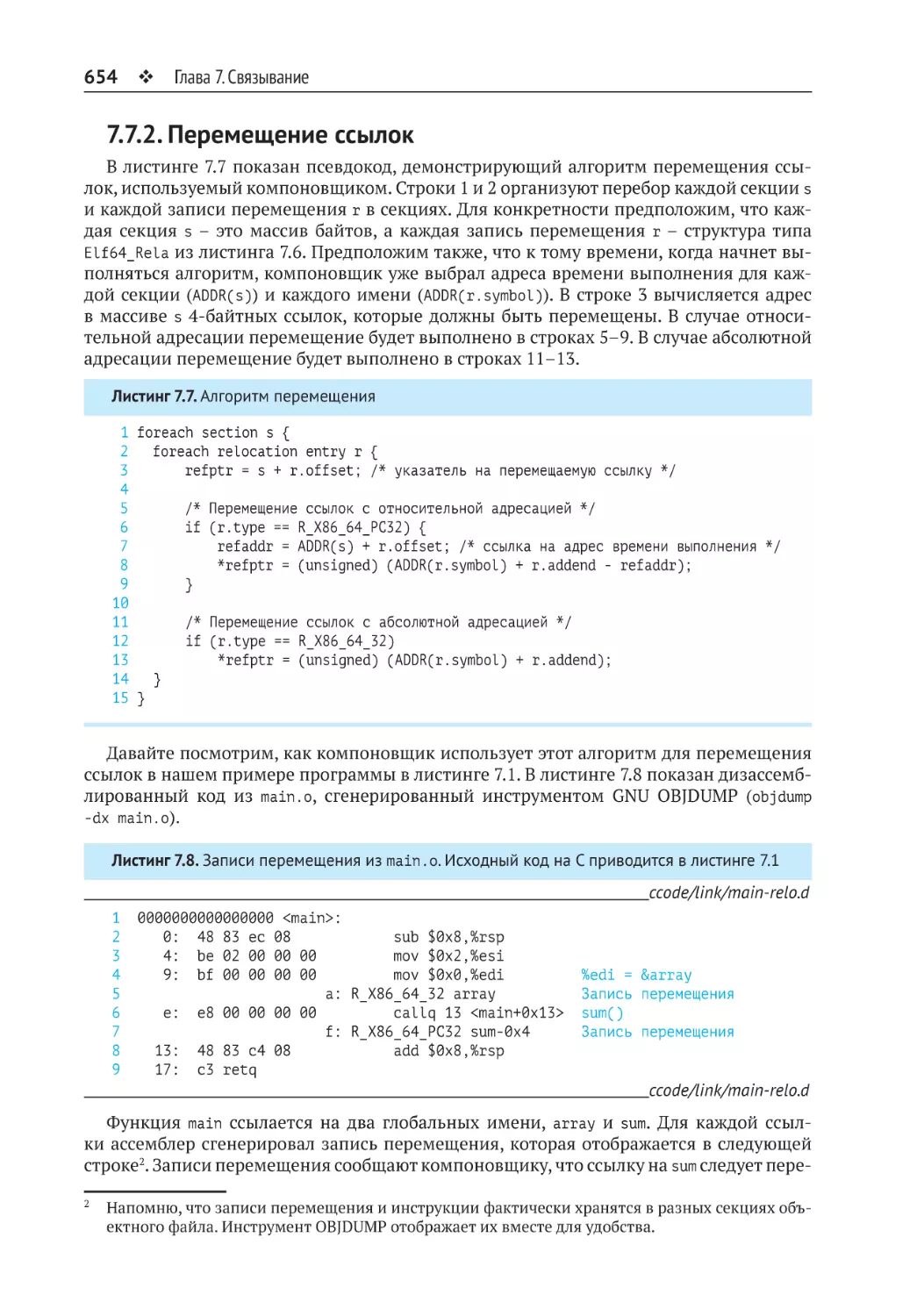 7.7.2. Перемещение ссылок