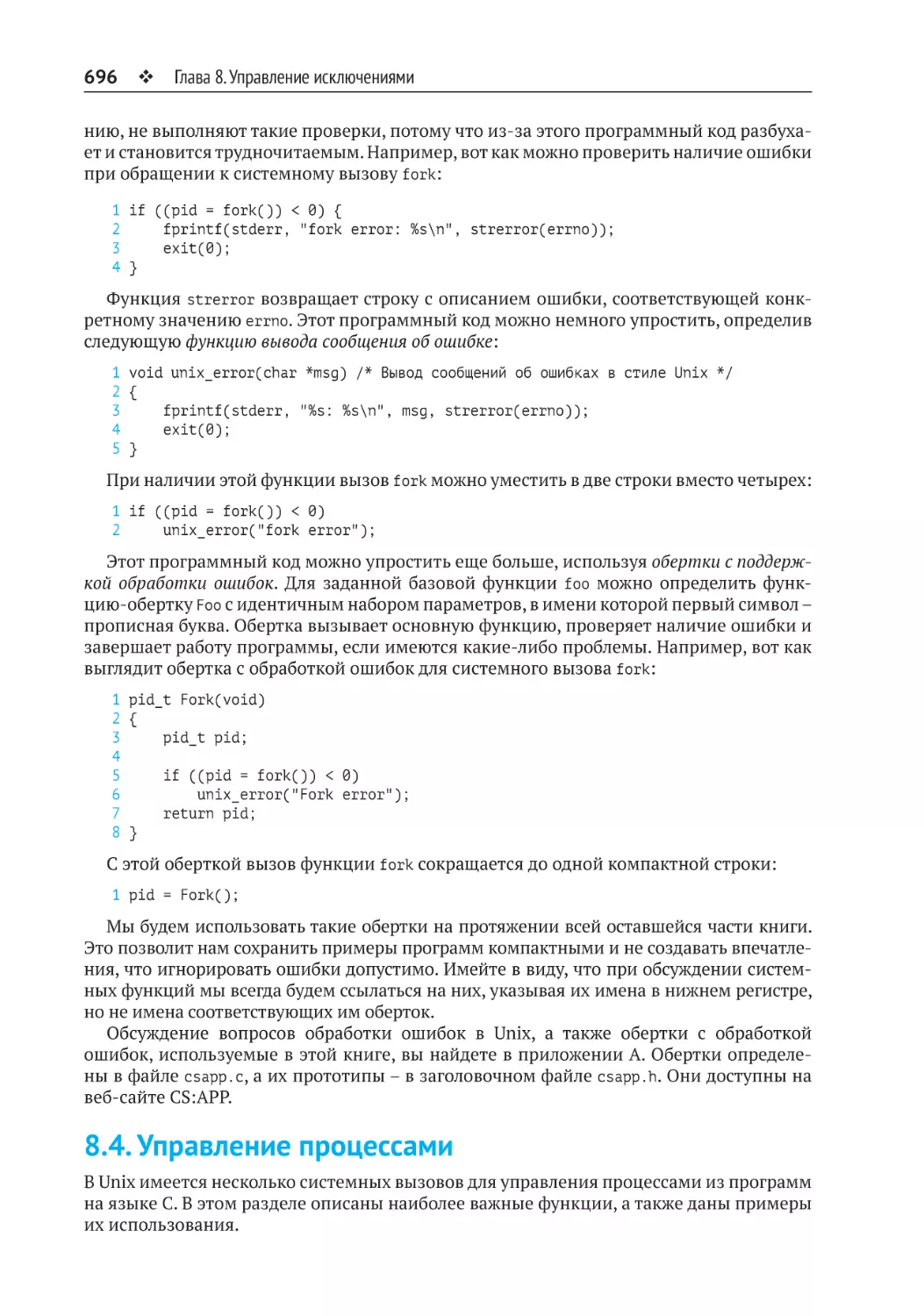 8.4. Управление процессами