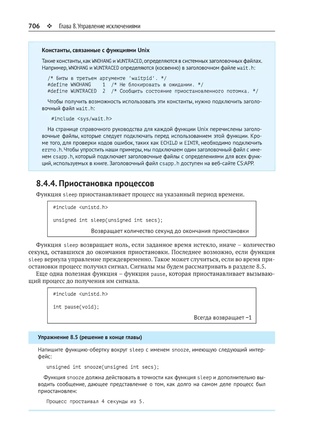 8.4.4. Приостановка процессов