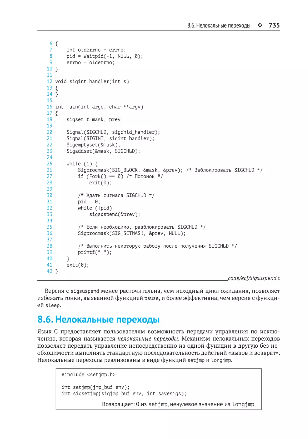 8.6. Нелокальные переходы