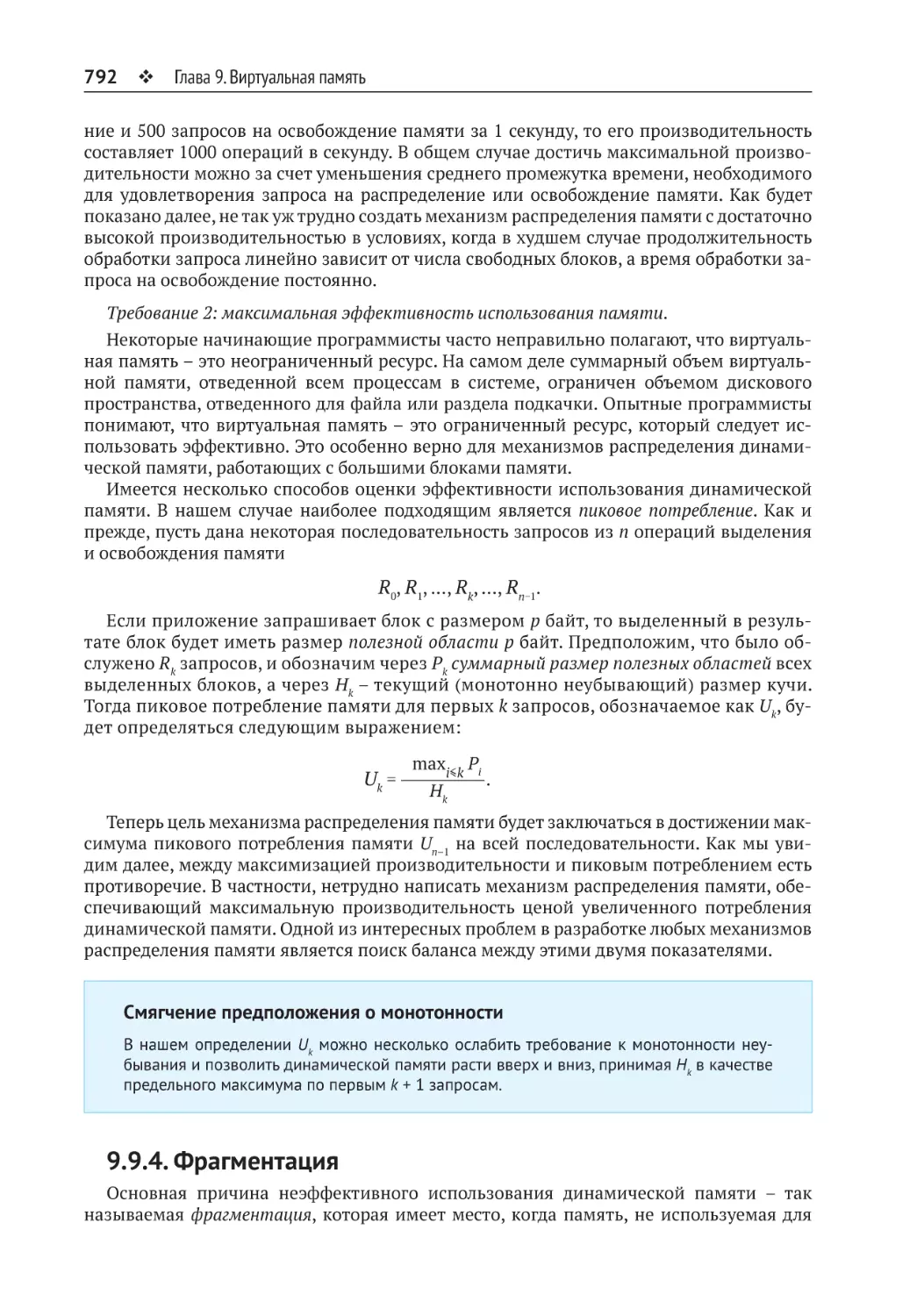 9.9.4. Фрагментация