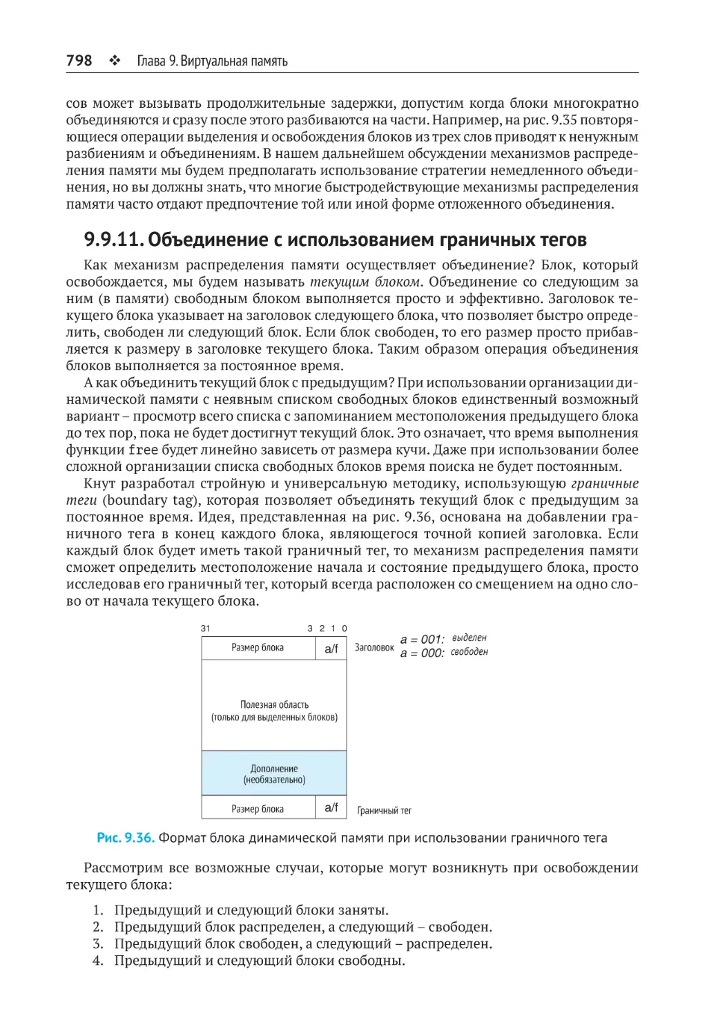 9.9.11. Объединение с использованием граничных тегов