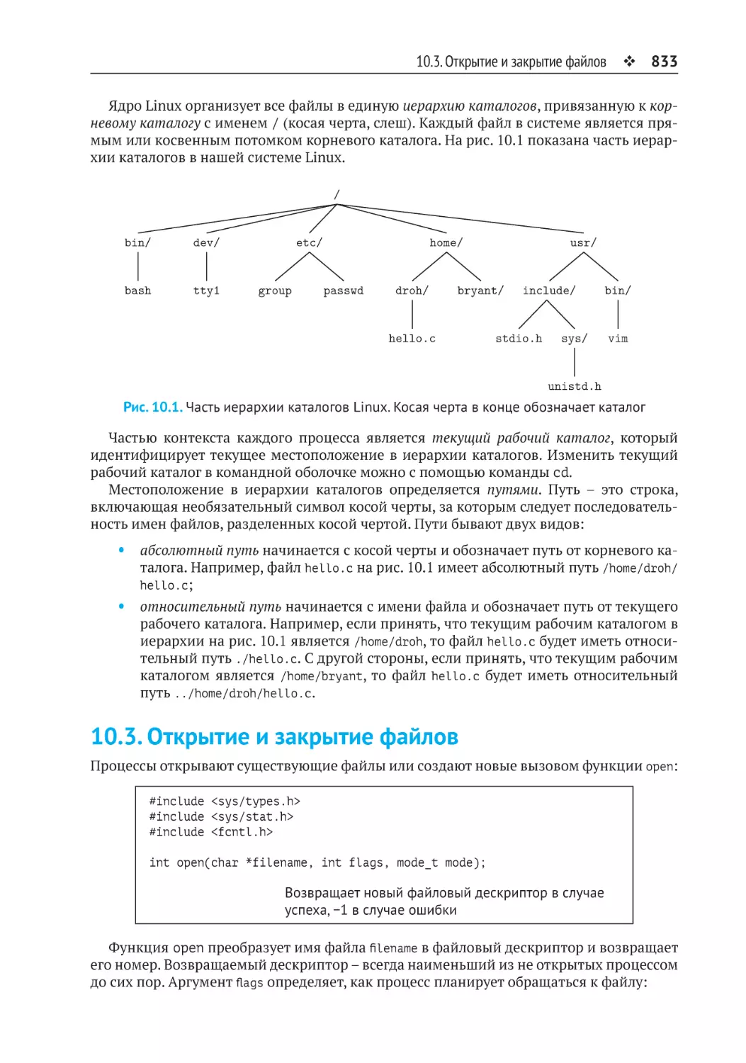 10.3. Открытие и закрытие файлов