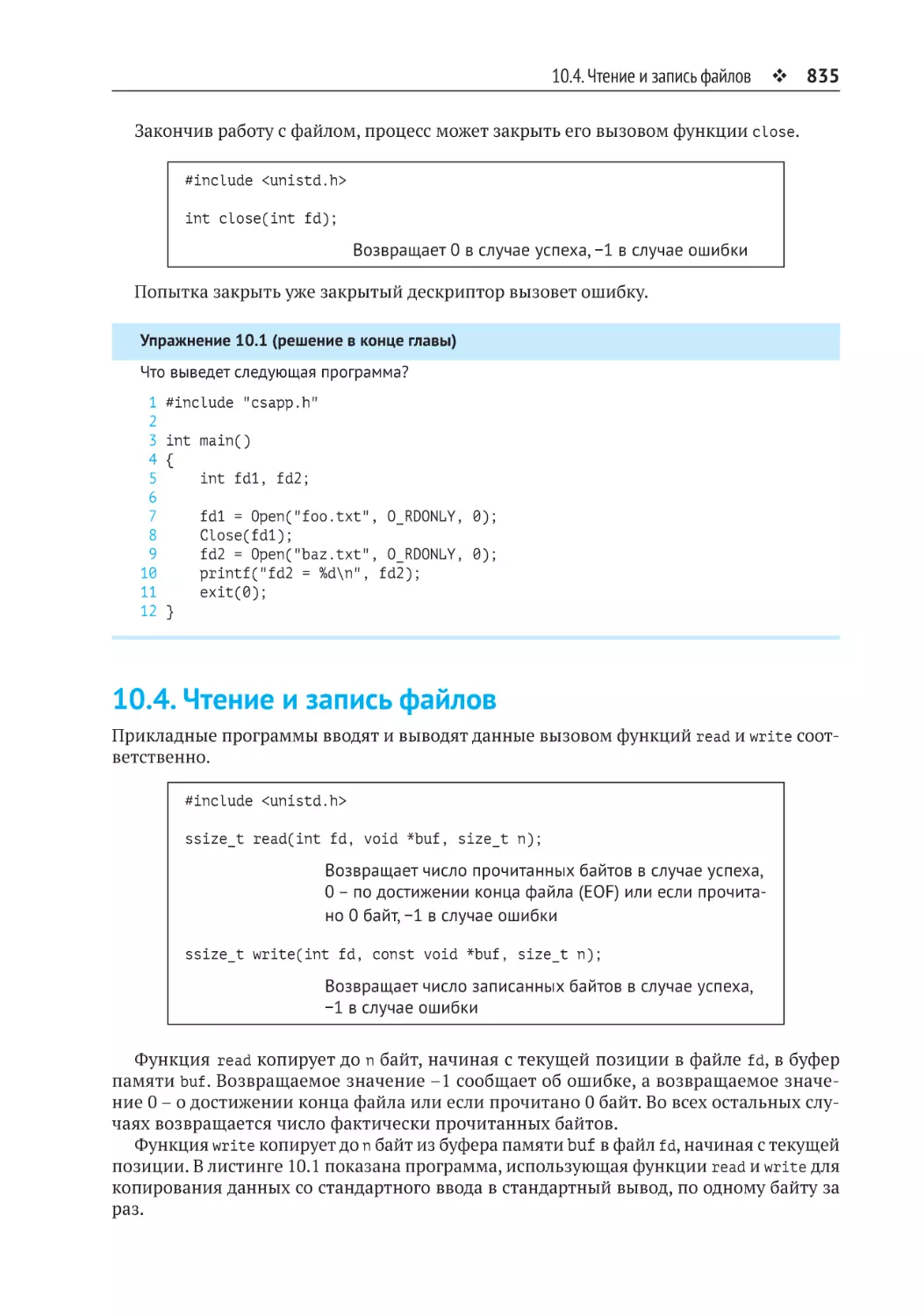 10.4. Чтение и запись файлов