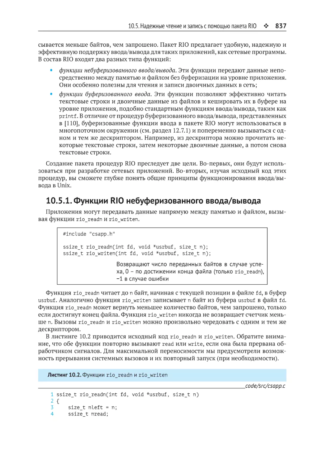 10.5.1. Функции RIO небуферизованного ввода/вывода