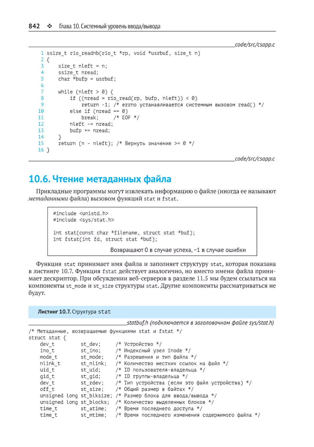 10.6. Чтение метаданных файла