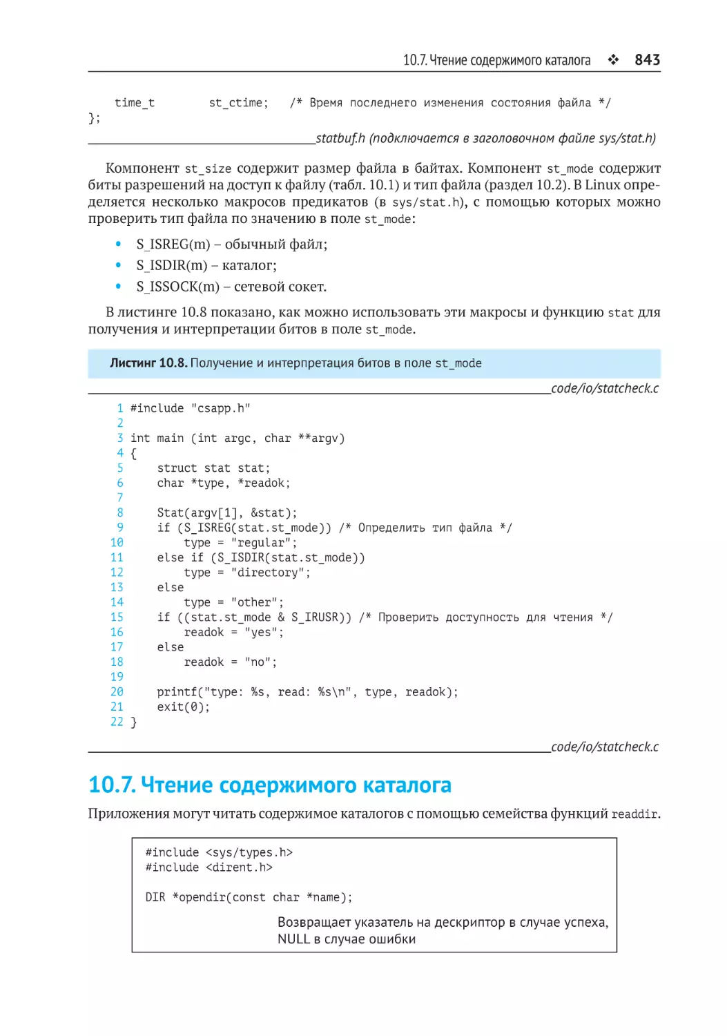 10.7. Чтение содержимого каталога