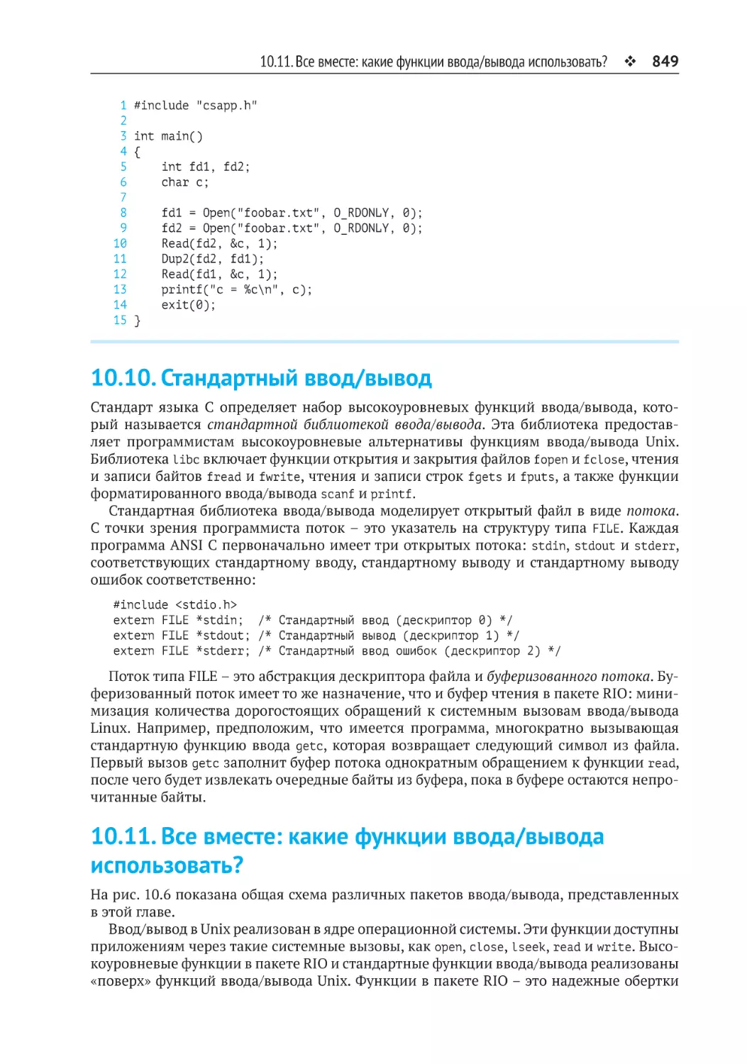 10.10. Стандартный ввод/вывод
10.11. Все вместе