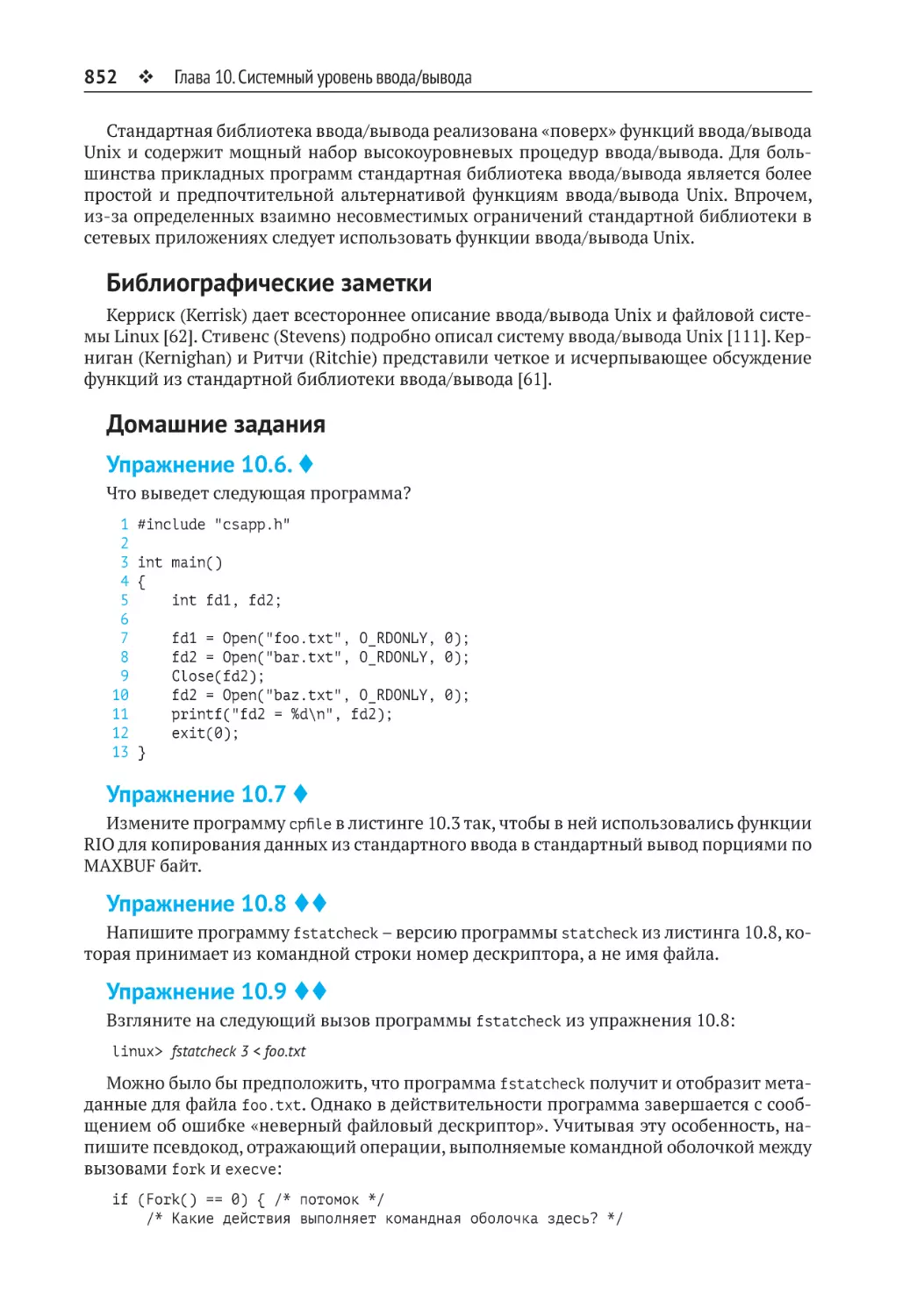 Библиографические заметки
Домашние задания