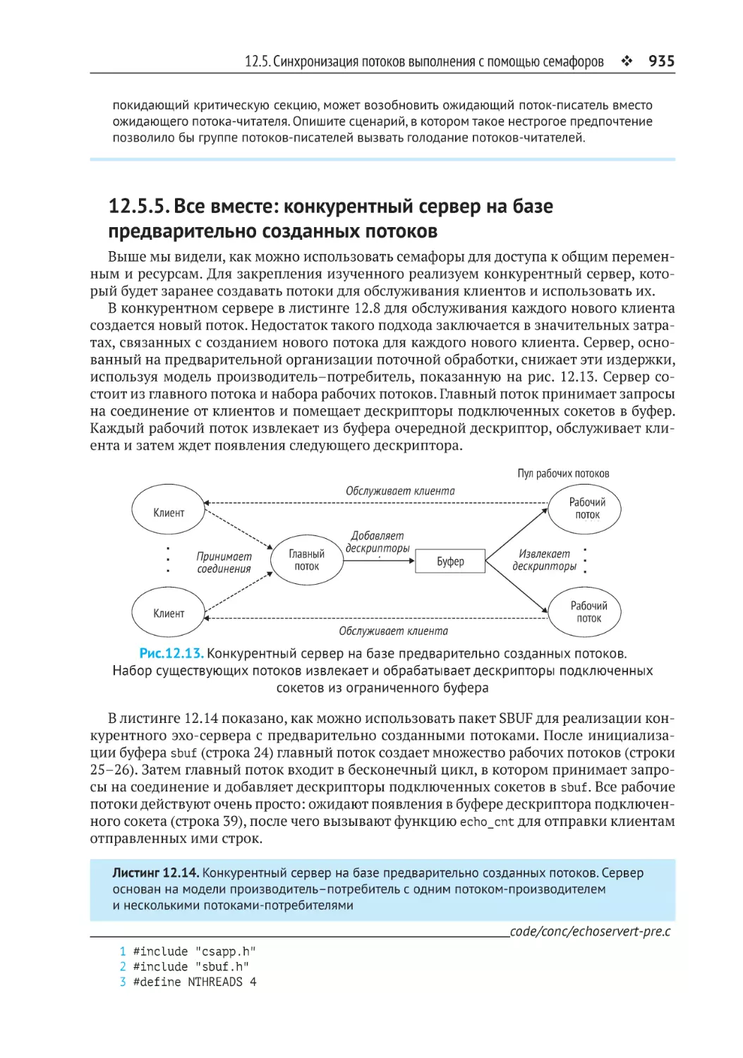 12.5.5. Все вместе