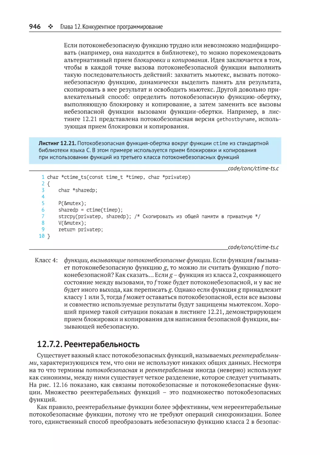 12.7.2. Реентерабельность