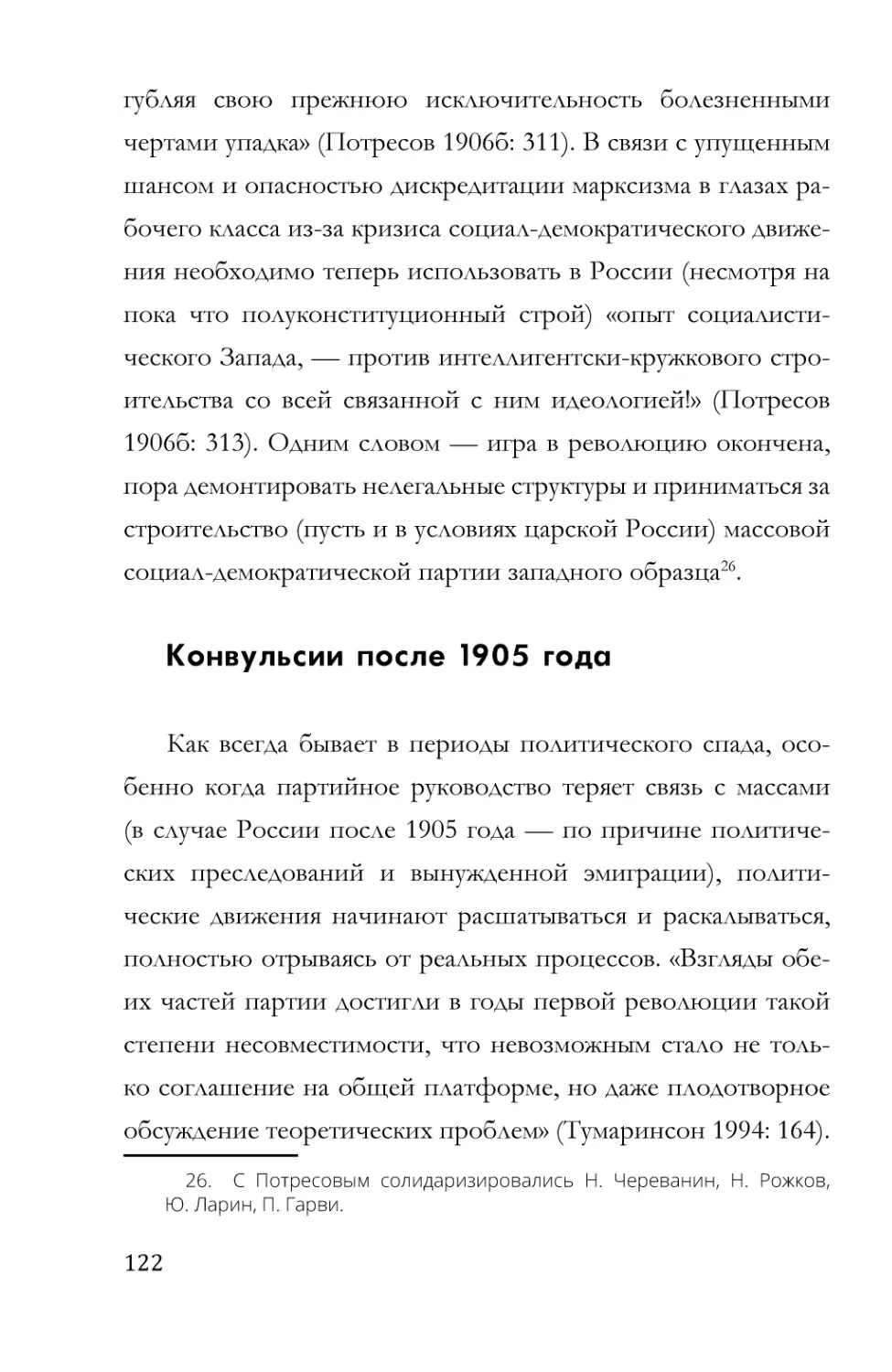 Конвульсии после 1905 года