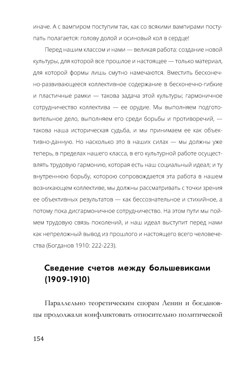 Сведение счетов между большевиками (1909-1910)