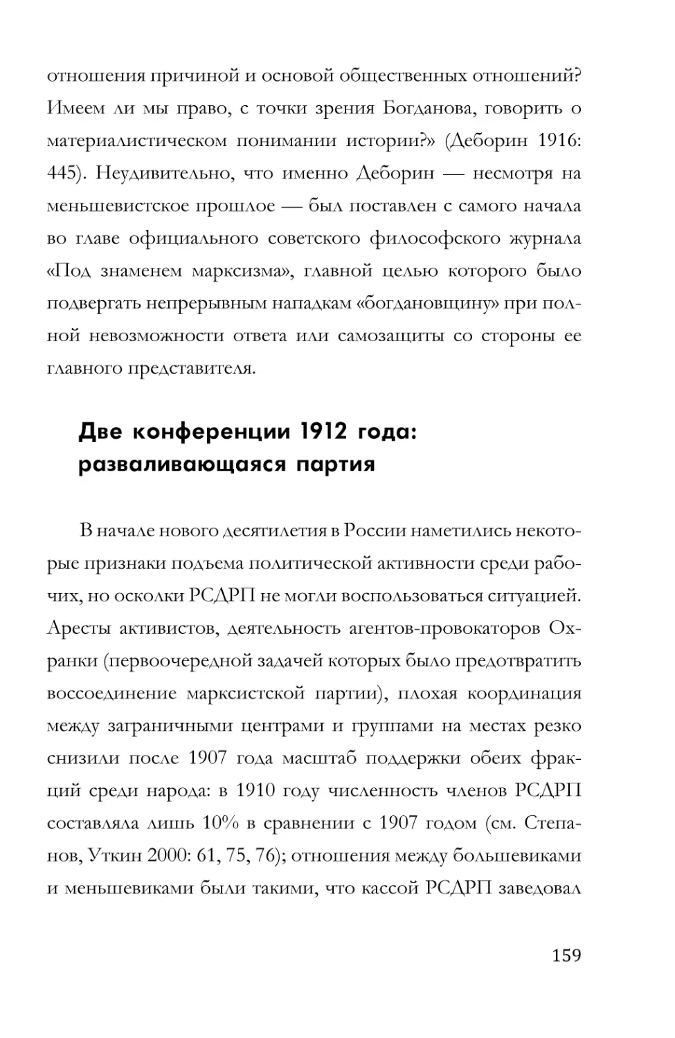 Две конференции 1912 года