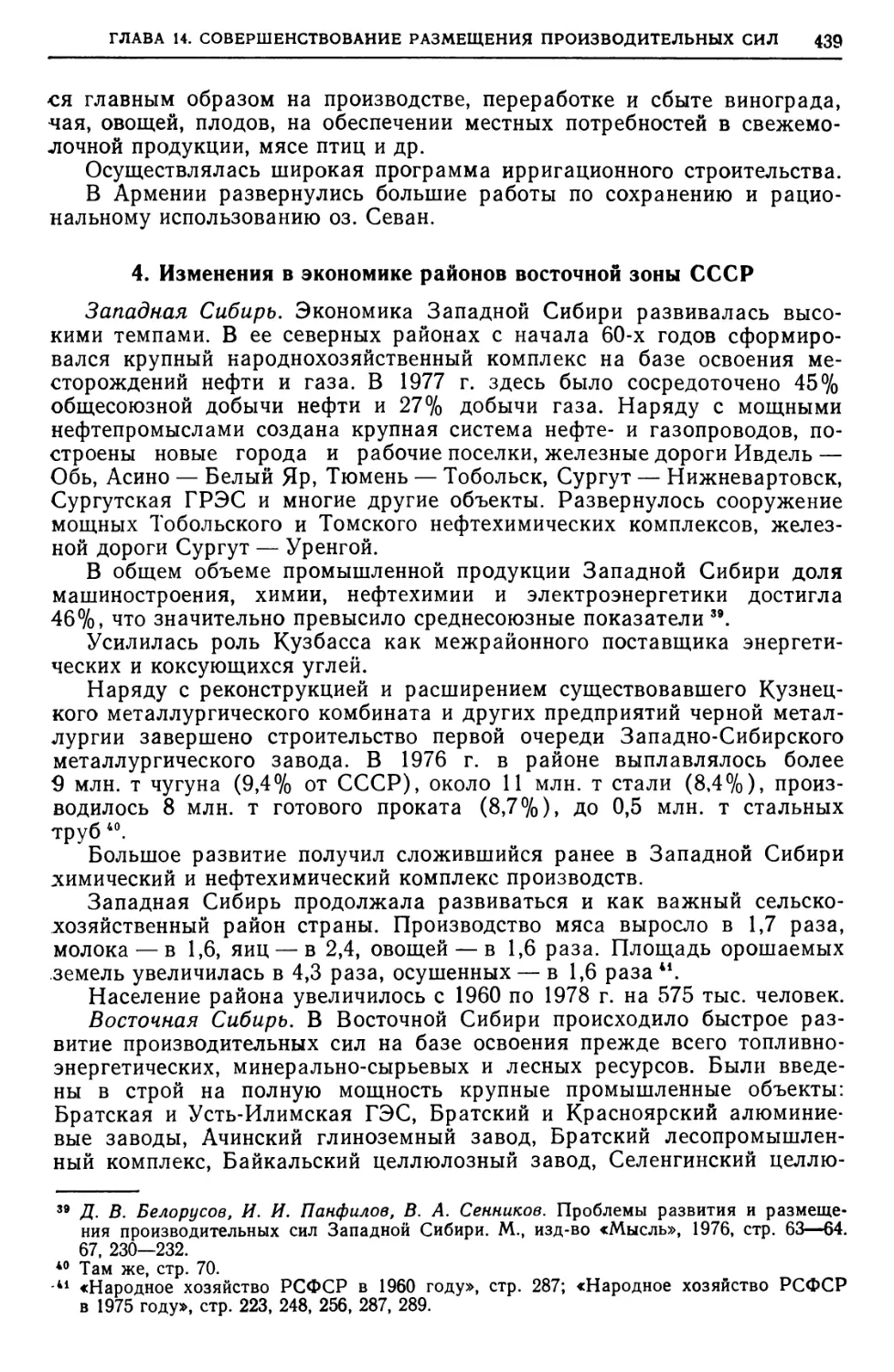 4. Изменения в экономике районов восточной зоны СССР