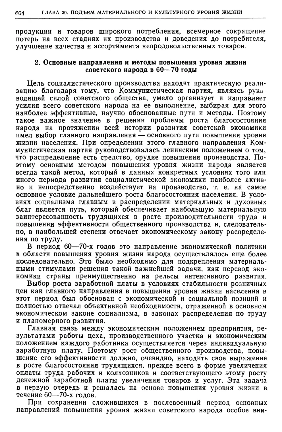 2. Основные направления и методы повышения уровня жизни советского народа в 60—70 годы