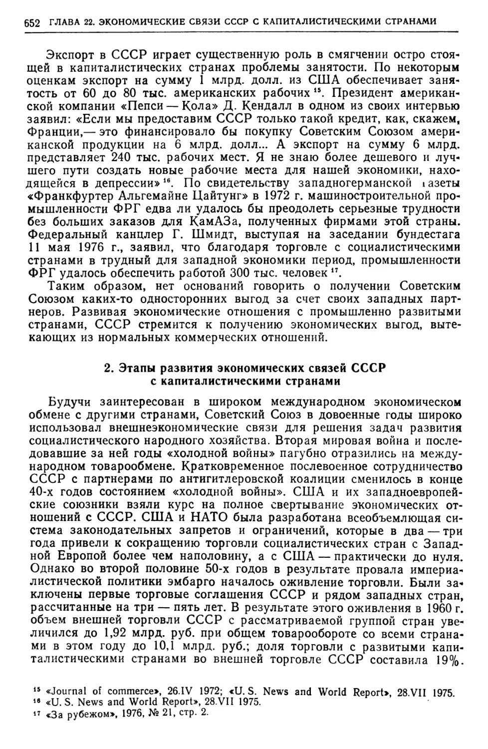 2. Этапы развития экономических связей СССР с капиталистическими странами