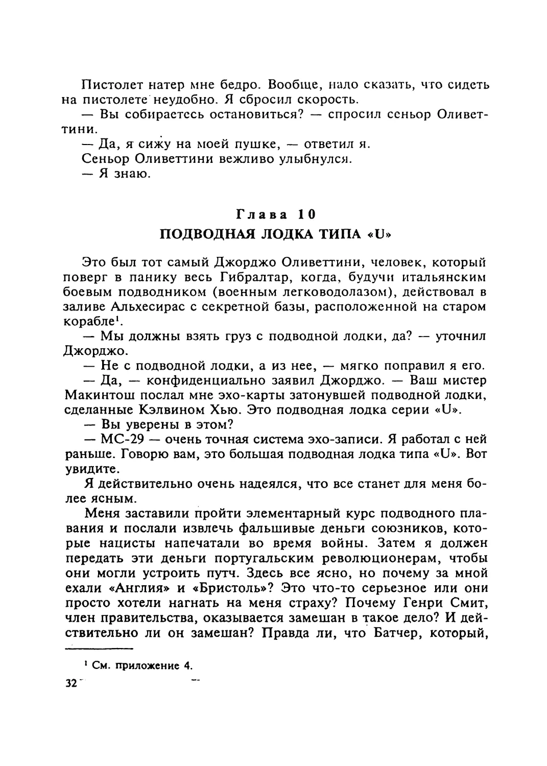 Глава 10 ПОДВОДНАЯ ЛОДКА ТИПА «Ц»