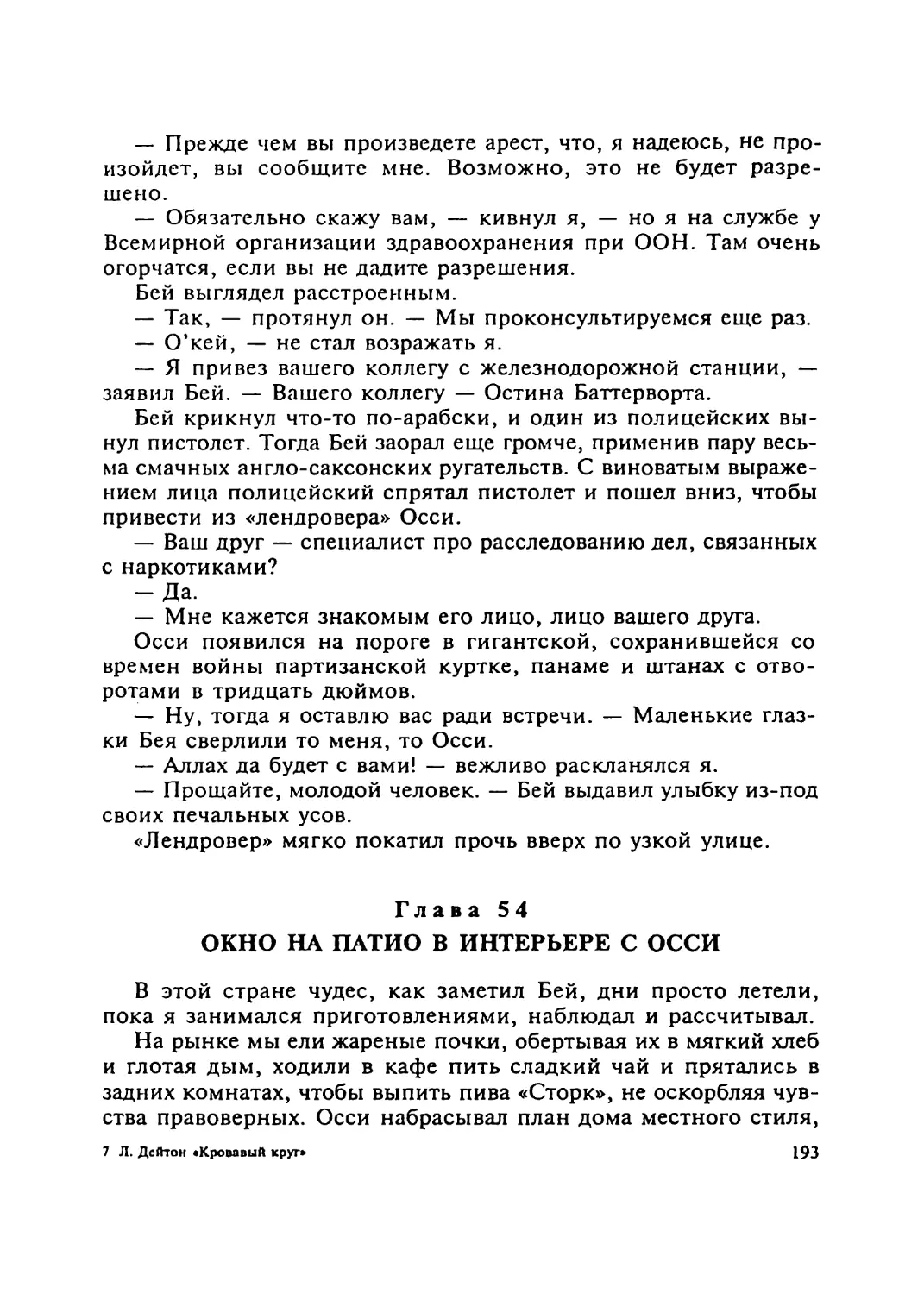 Глава 54 ОКНО НА ПАТИО В ИНТЕРЬЕРЕ С ОССИ