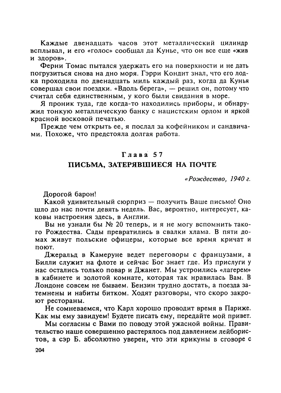 Глава 57 ПИСЬМА, ЗАТЕРЯВШИЕСЯ НА ПОЧТЕ