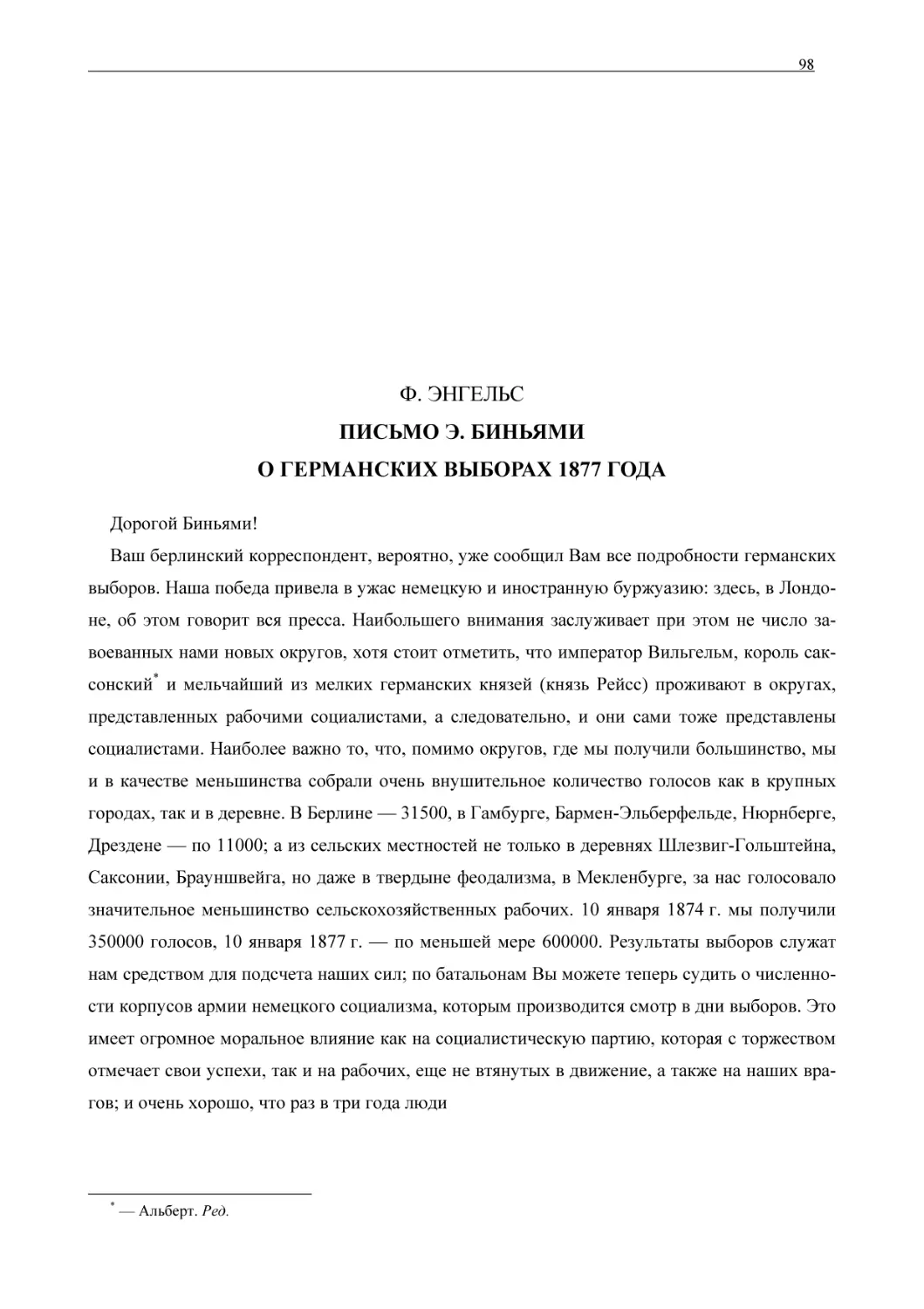 Ф. ЭНГЕЛЬСПИСЬМО Э. БИНЬЯМИО ГЕРМАНСКИХ ВЫБОРАХ 1877 ГОДА