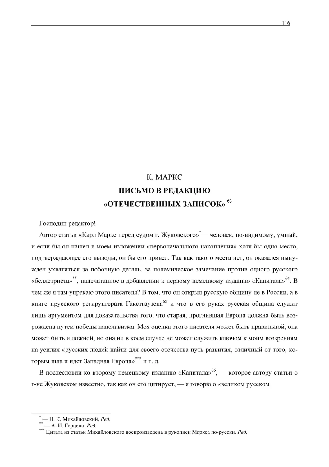 К. МАРКСПИСЬМО В РЕДАКЦИЮ«ОТЕЧЕСТВЕННЫХ ЗАПИСОК»