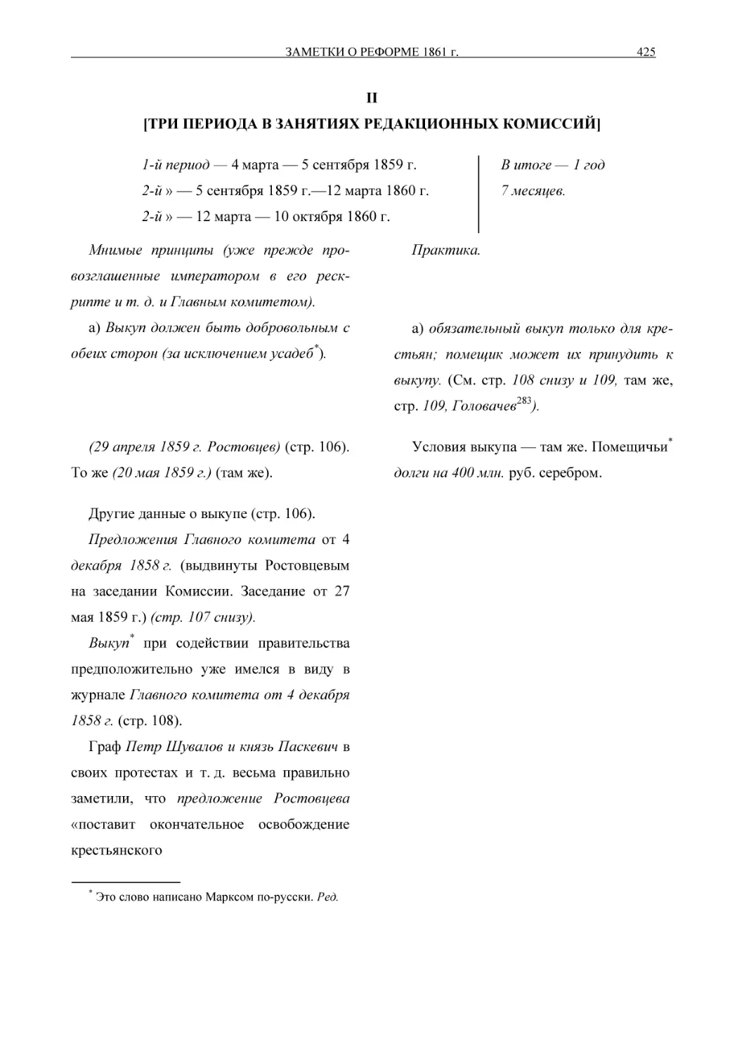 II[ТРИ ПЕРИОДА В ЗАНЯТИЯХ РЕДАКЦИОННЫХ КОМИССИЙ]